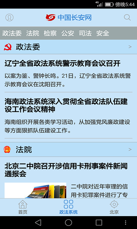 中国长安网安卓版