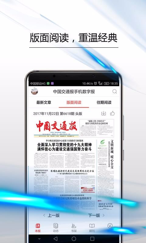 中国交通报手机数字报