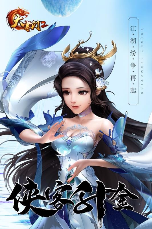 大掌门2