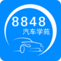 8848汽车学苑安卓版