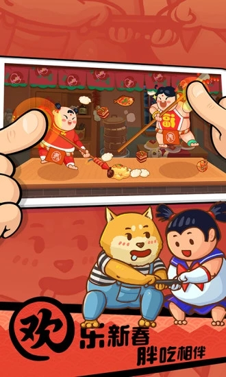 你胖你先吃正版