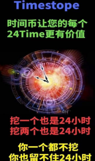 时间币