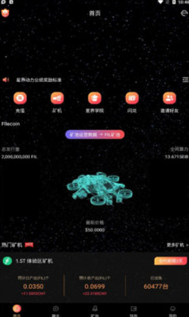 星界动力挖矿赚钱