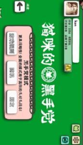 喵咪的黑手党
