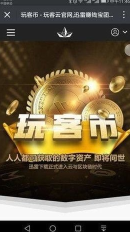 玩客币钱包