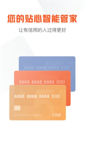 51信用卡管家2022