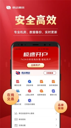 信达期货极速交易2022
