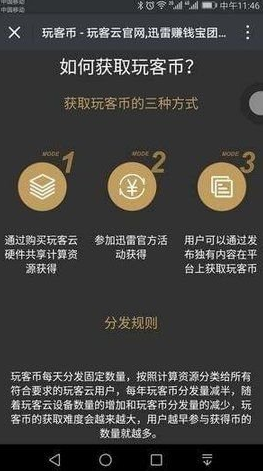 玩客币钱包