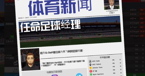 足球俱乐部经理2023