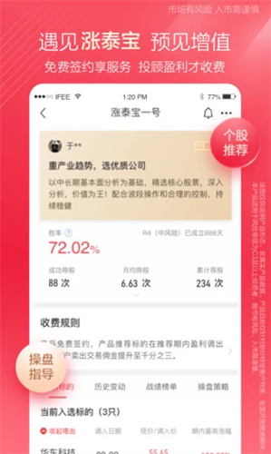 中泰齐富通2022
