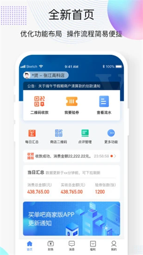买单吧商家2022