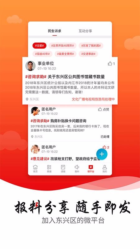 掌上东兴