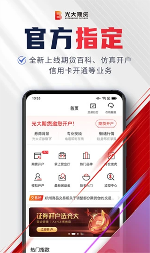 光大期货e开户2022