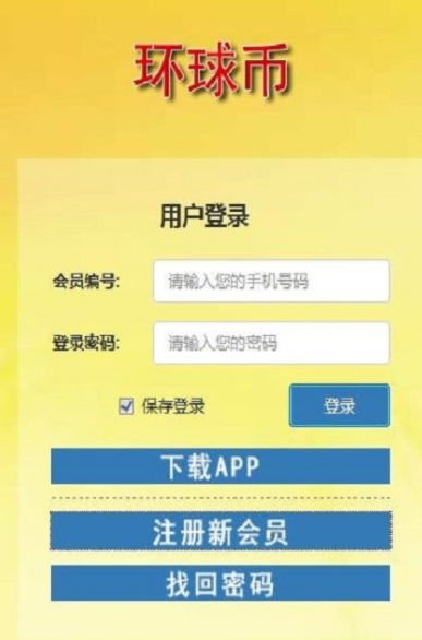 环球币