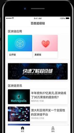 百度超级链钱包