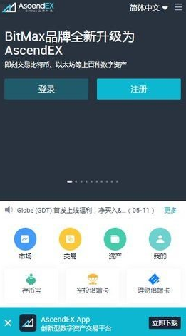 HBTC交易平台