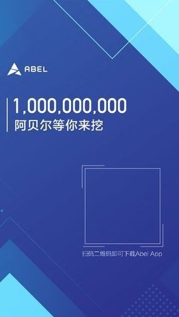 ABEL交易平台