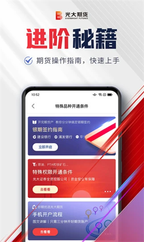 光大期货e开户2022