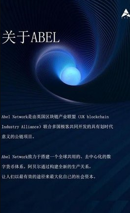 ABEL交易平台