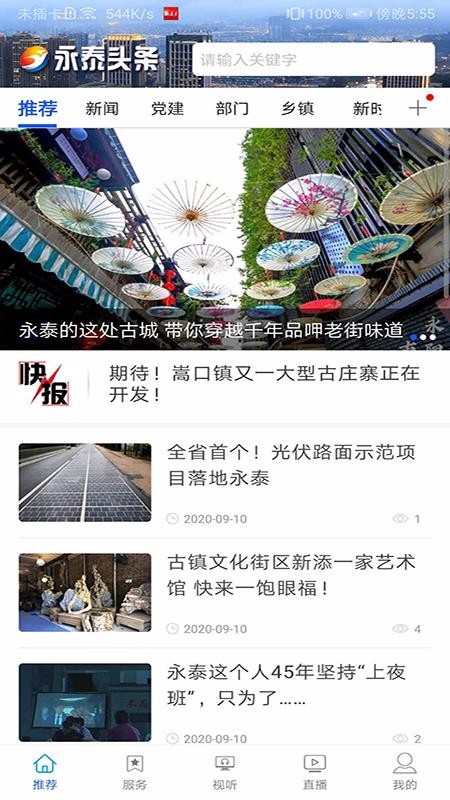 永泰头条