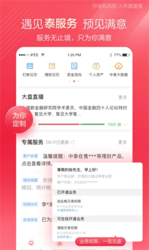 中泰齐富通2022