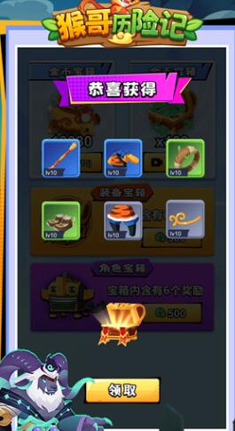 猴哥历险记