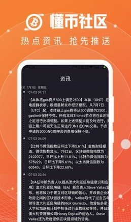 懂币社区app