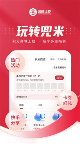 国融证券兜兜满2022