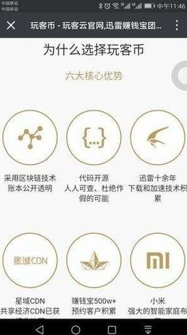 玩客币钱包