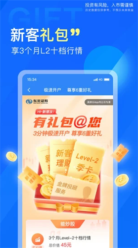 东北证券融e通2022