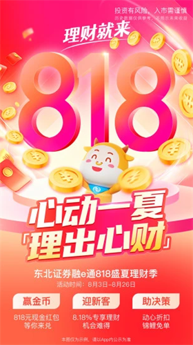 东北证券融e通2022