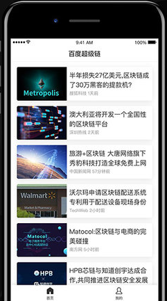 百度超级链钱包