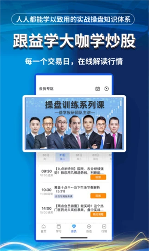 益学堂2022