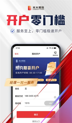 光大期货e开户2022