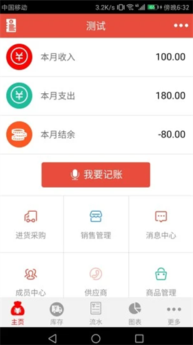 管账宝2022