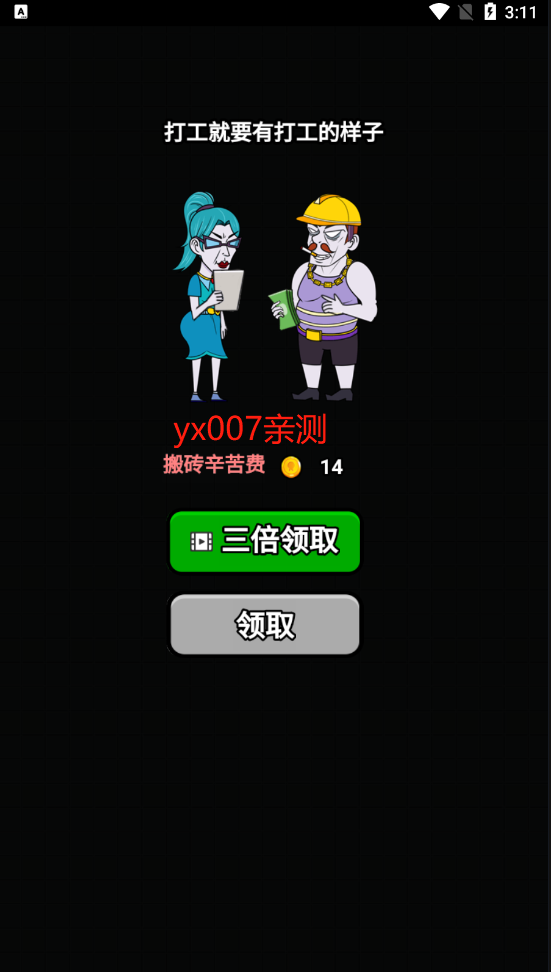 躺平打工人