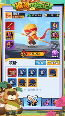 猴哥历险记