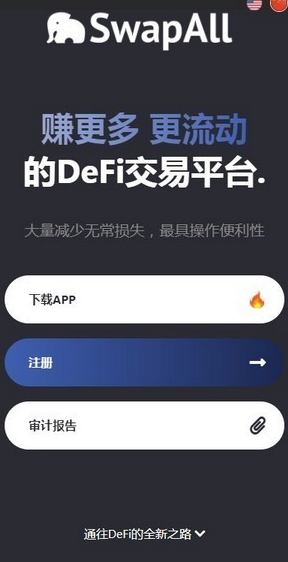 飞象交易所Swapall