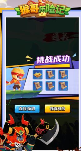 猴哥历险记