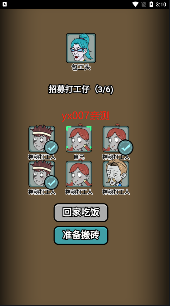 躺平打工人
