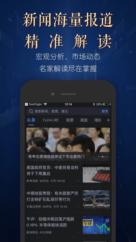 新浪财经极速版iOS版