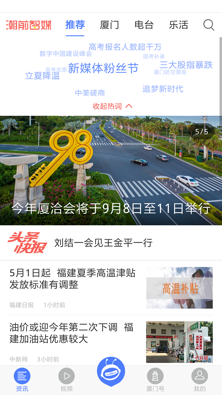 潮前智媒安卓版