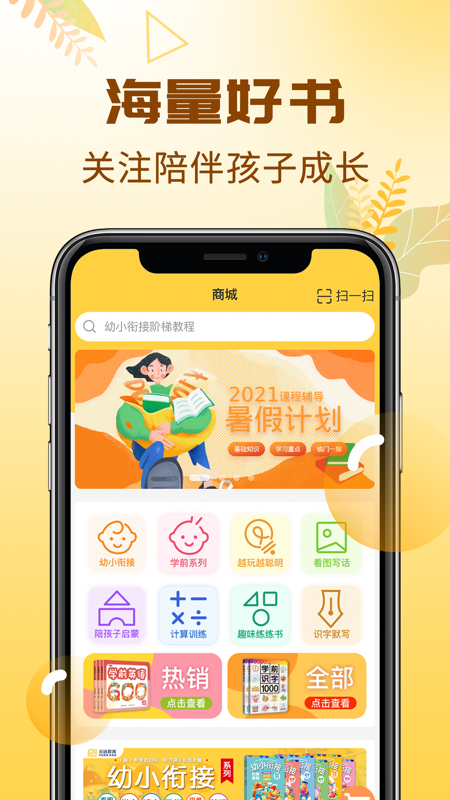 元远图书iOS版