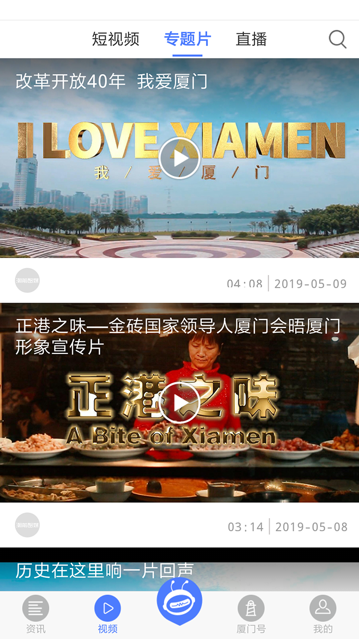 潮前智媒安卓版