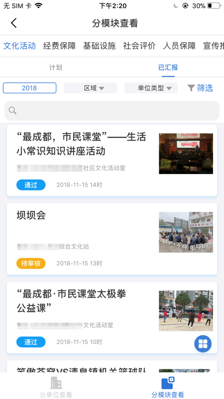 青白江文化iOS版