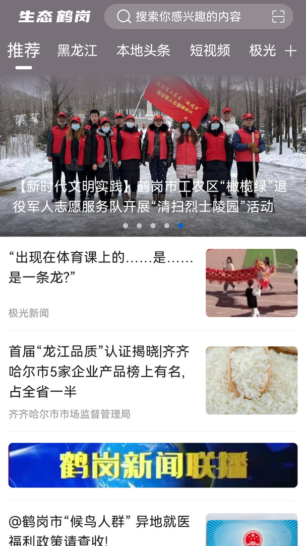 生态鹤岗安卓版