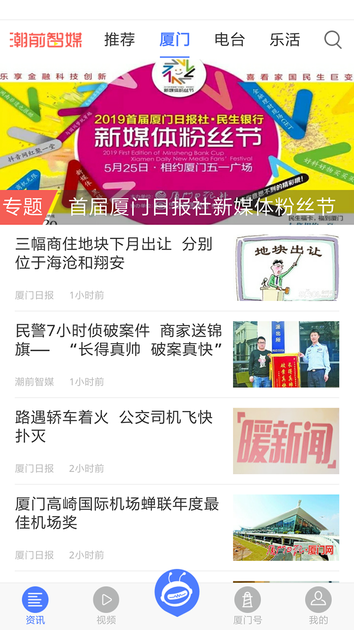 潮前智媒安卓版