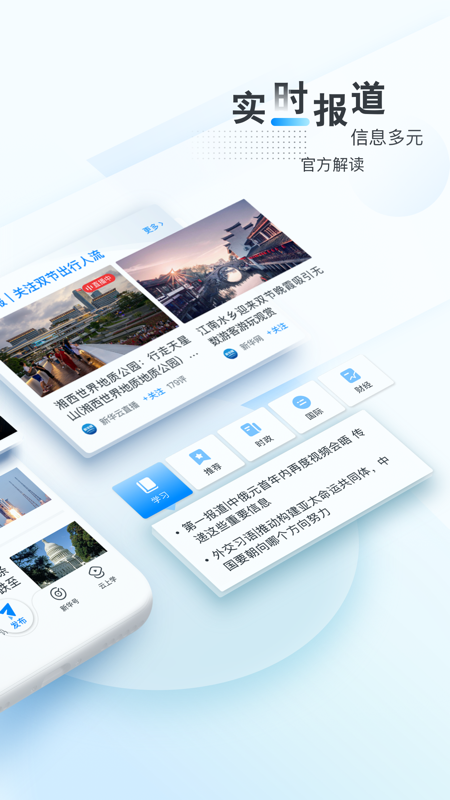 新华网客户端iOS版