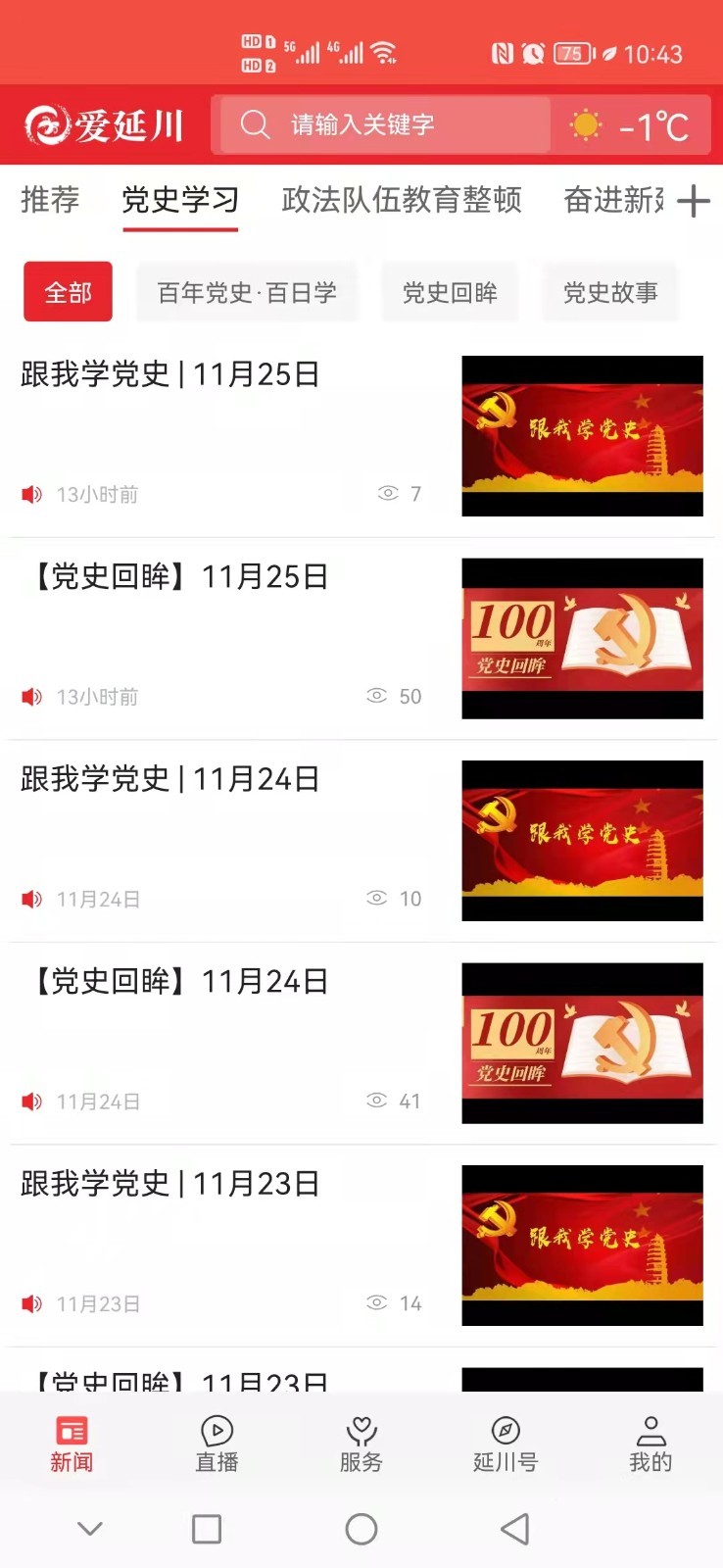 爱延川安卓版