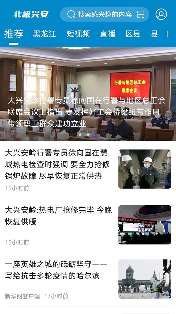 北极兴安安卓版